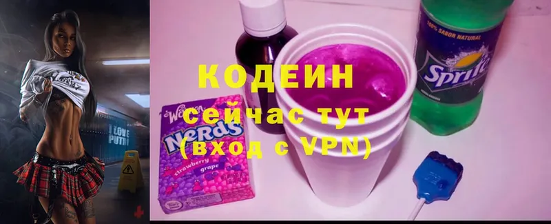 Codein Purple Drank  Скопин 